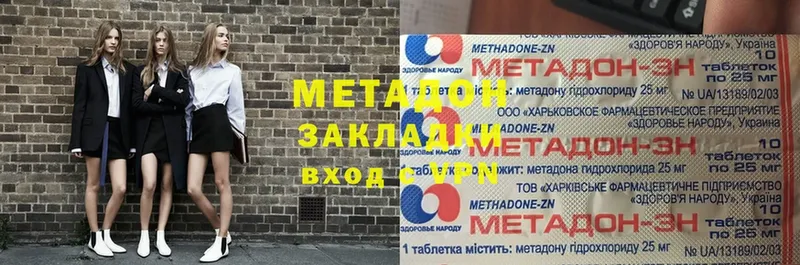 МЕТАДОН methadone  купить наркотики цена  Курильск 